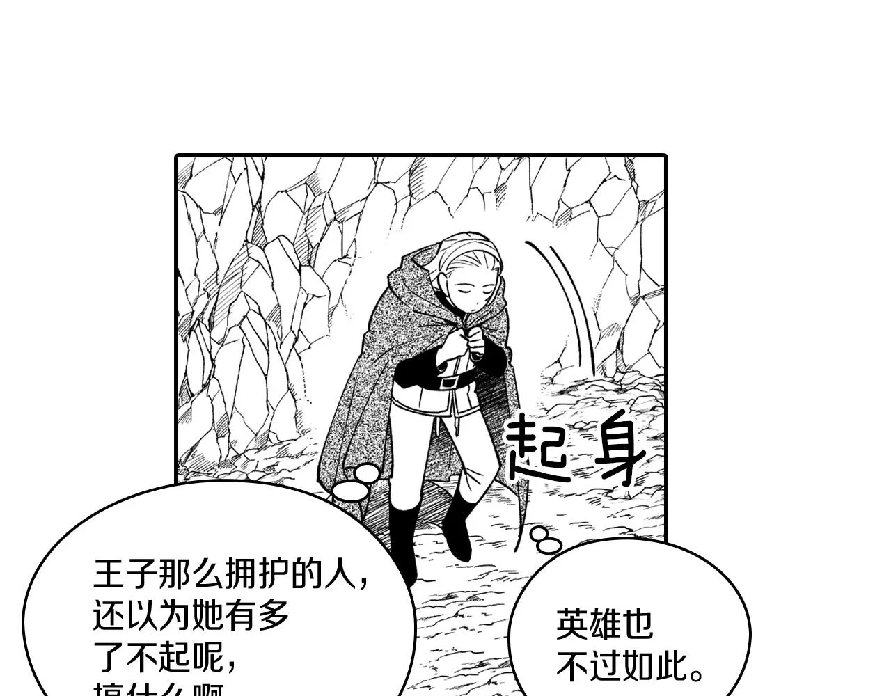 第30话 怜悯之心 第16页