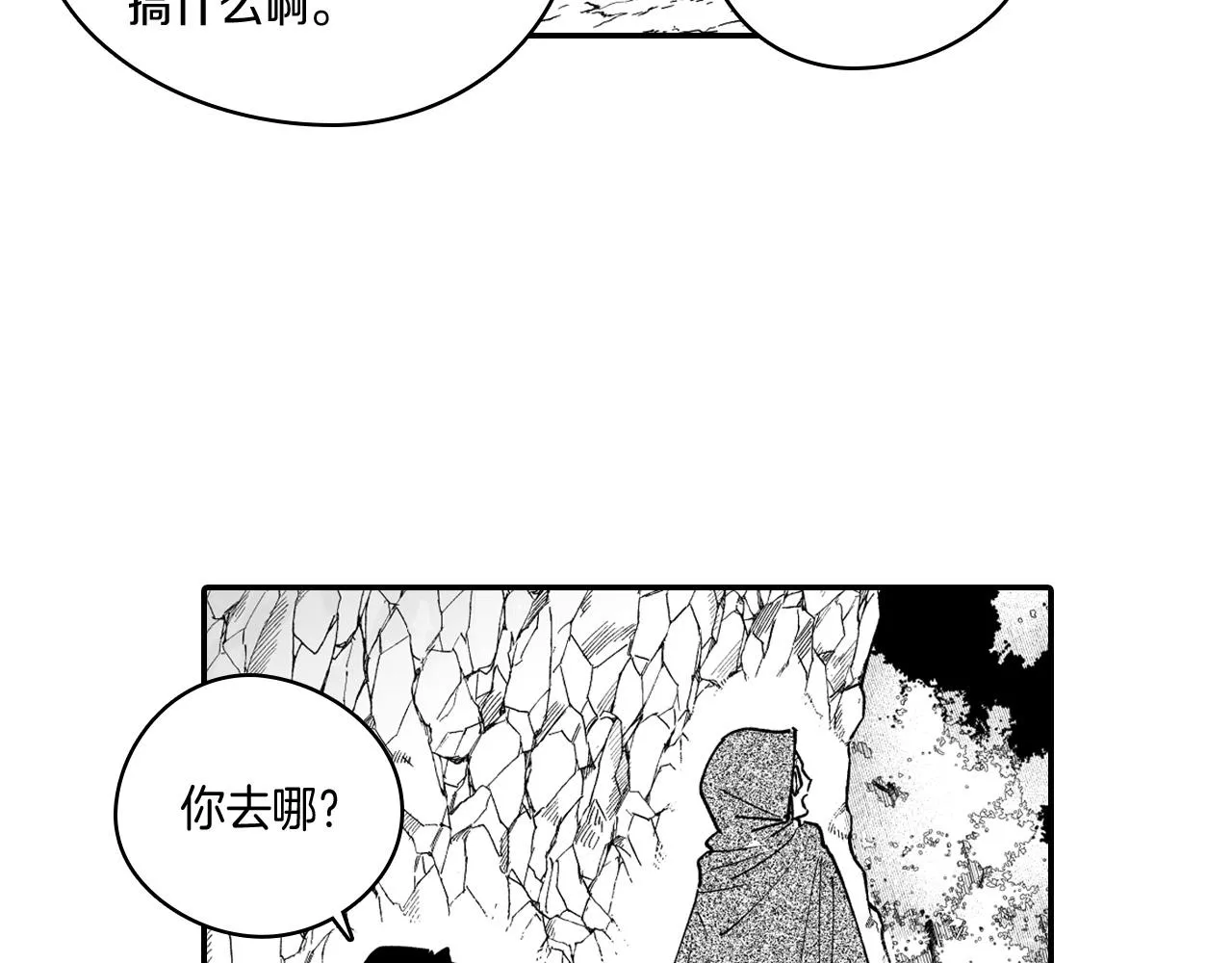 第30话 怜悯之心 第17页