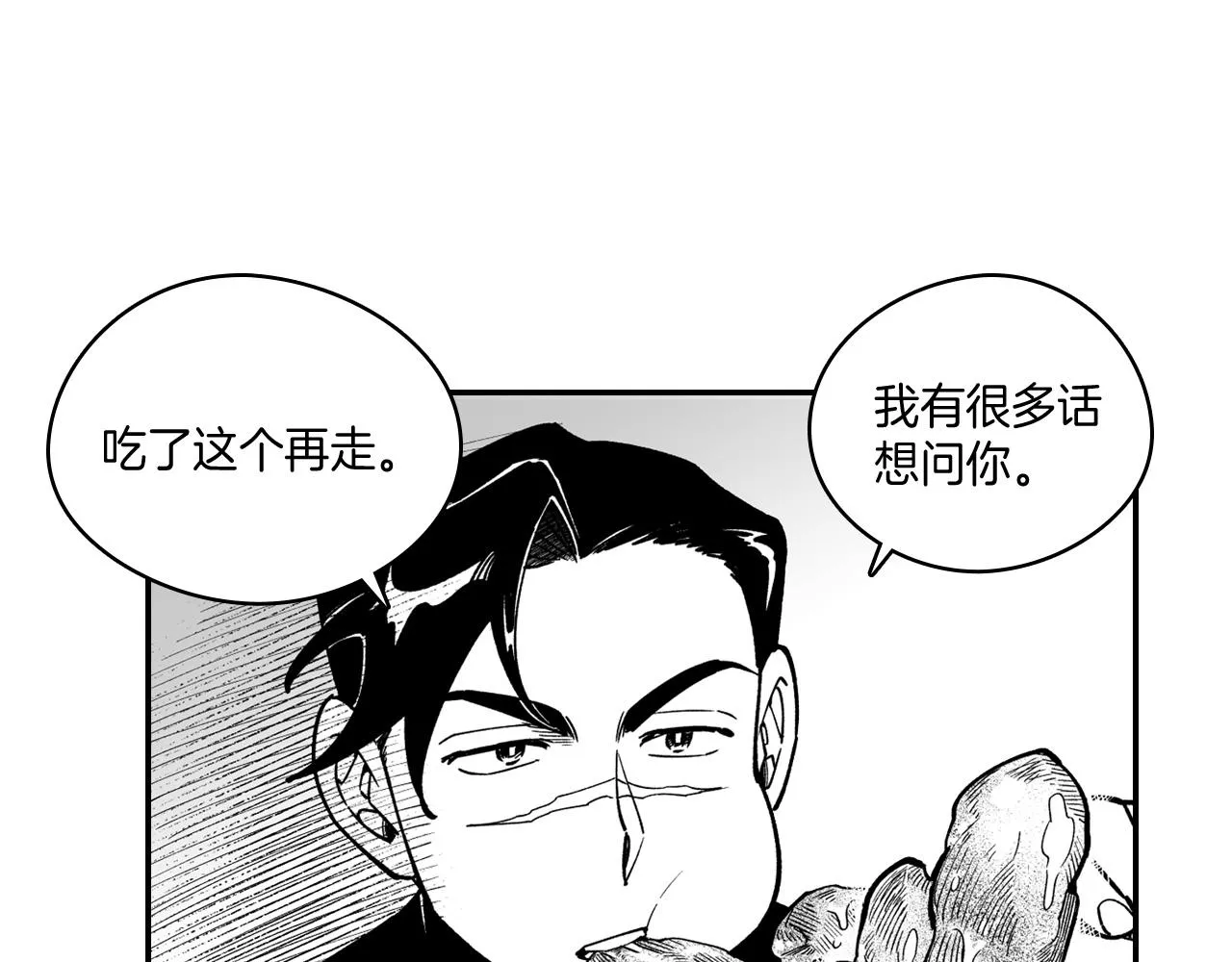第30话 怜悯之心 第20页