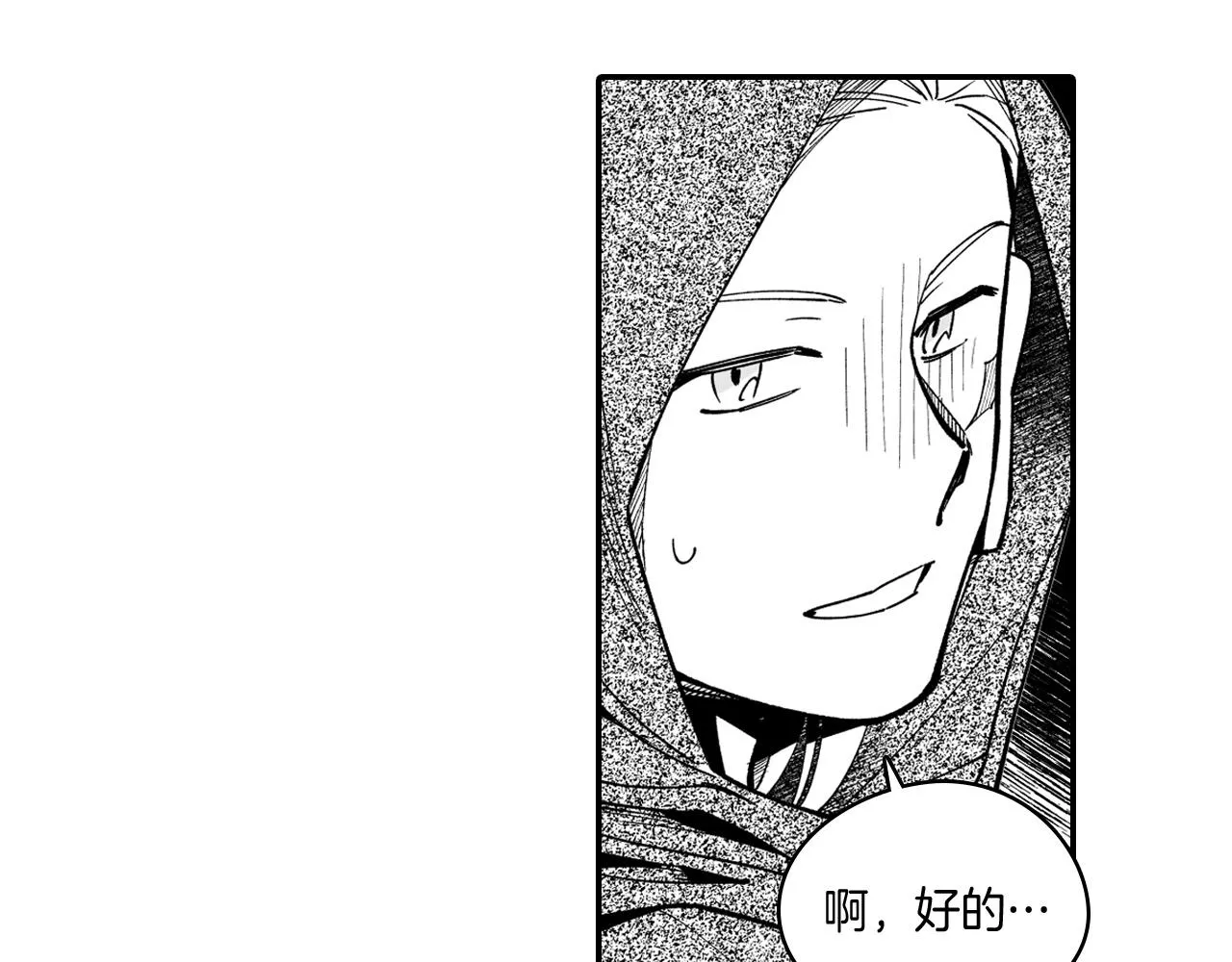 第30话 怜悯之心 第22页