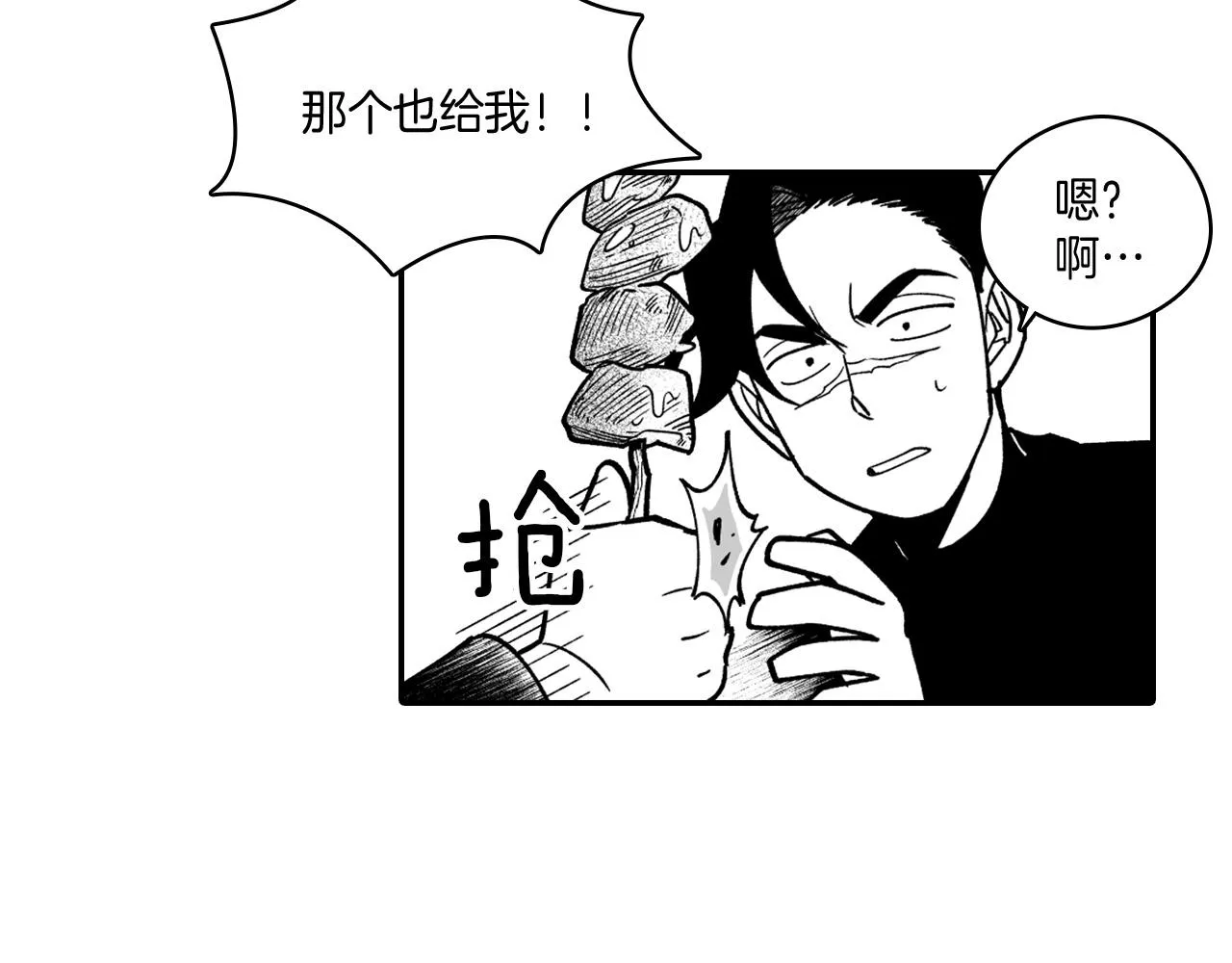 第30话 怜悯之心 第25页