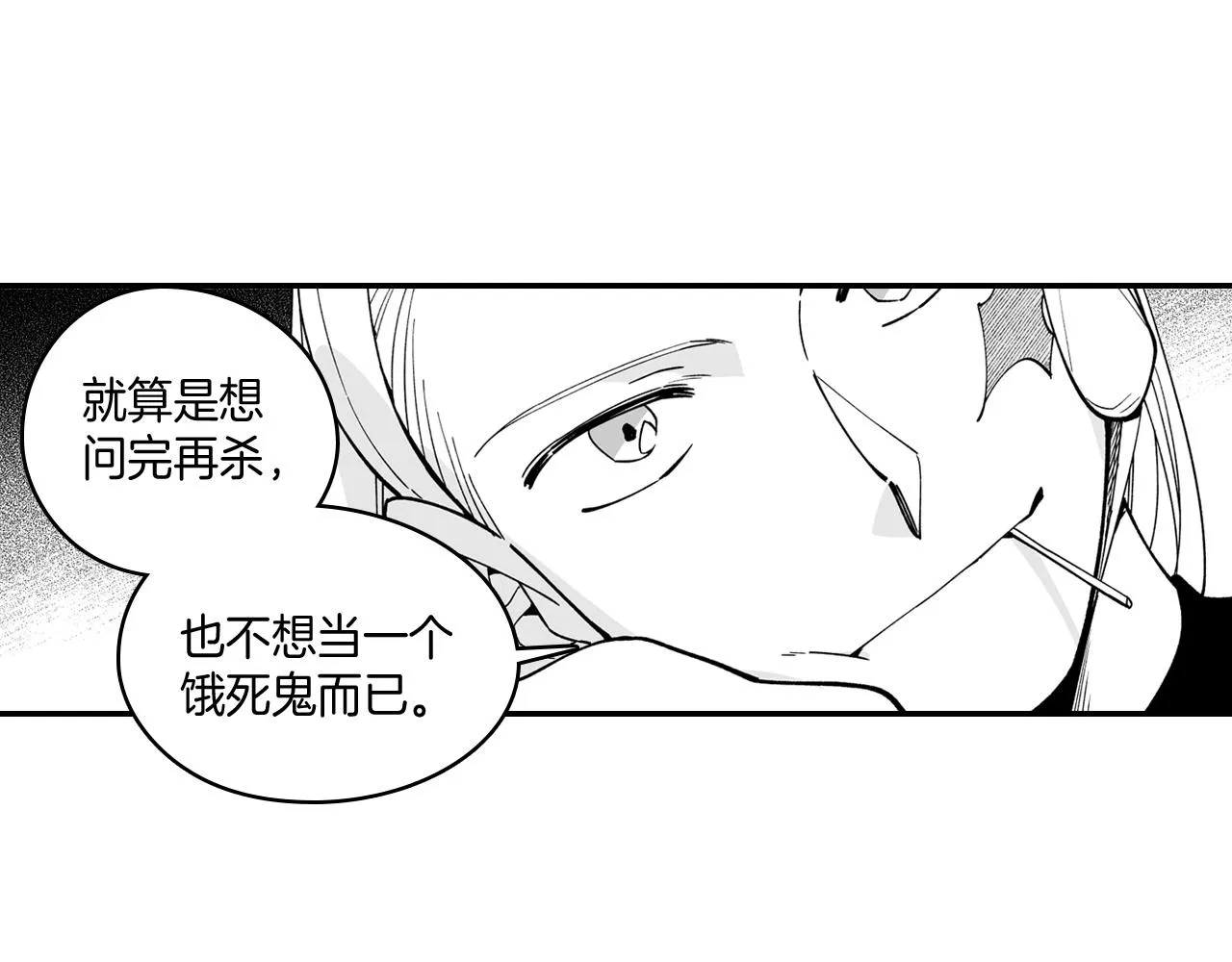 第30话 怜悯之心 第34页