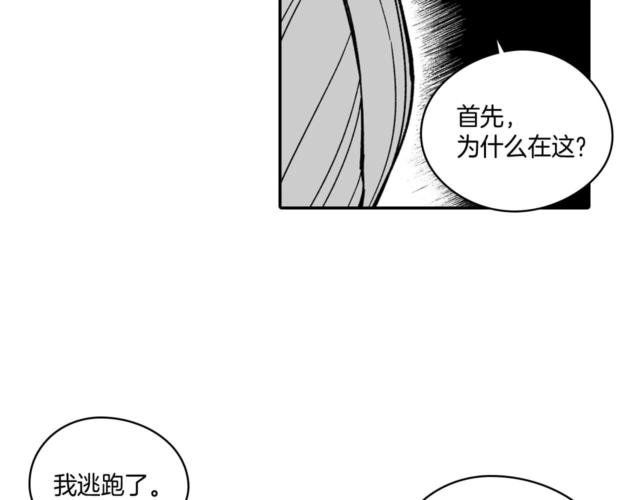 第30话 怜悯之心 第36页