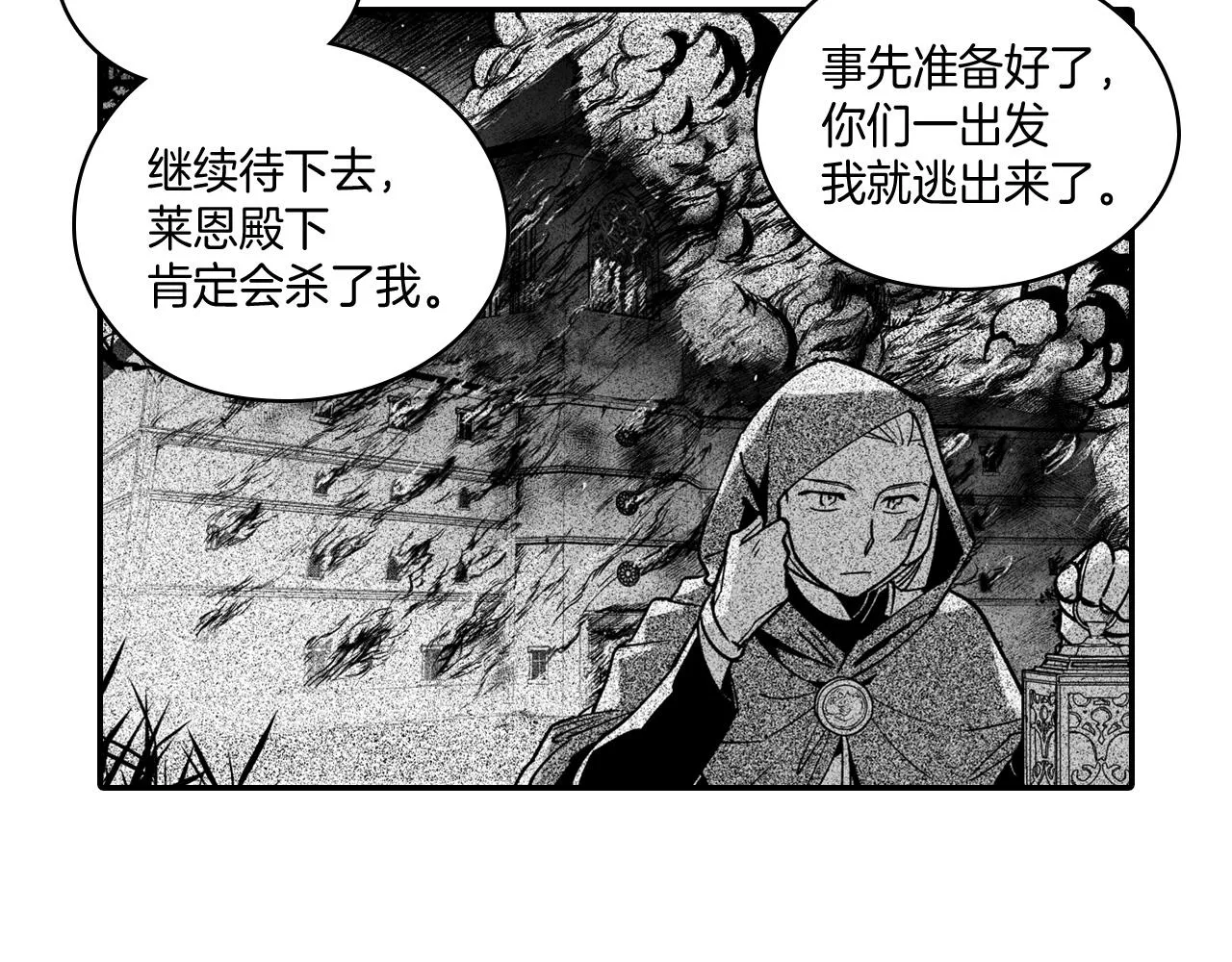 第30话 怜悯之心 第37页