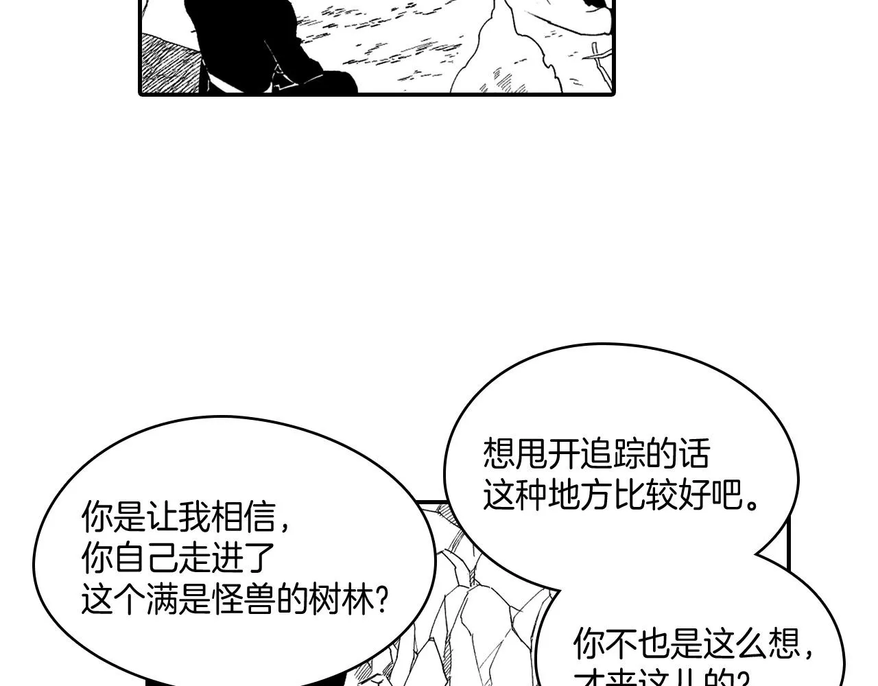 第30话 怜悯之心 第39页