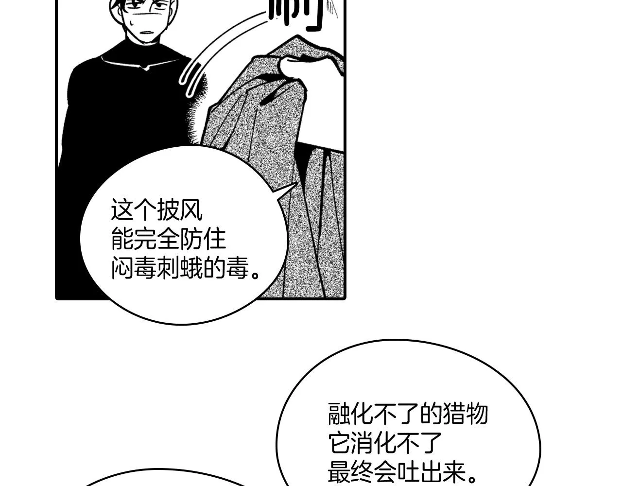 第30话 怜悯之心 第44页