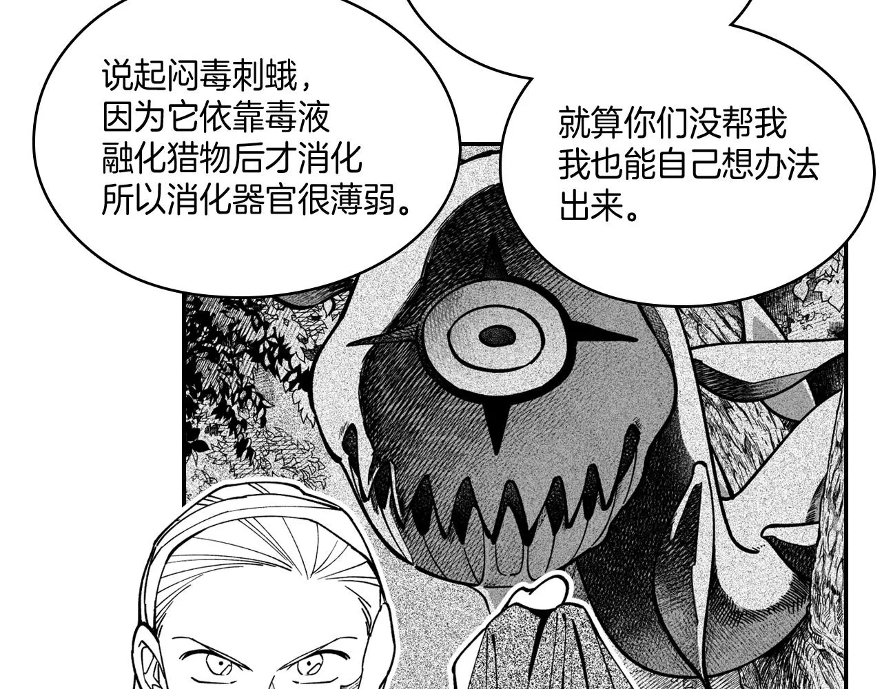 第30话 怜悯之心 第45页