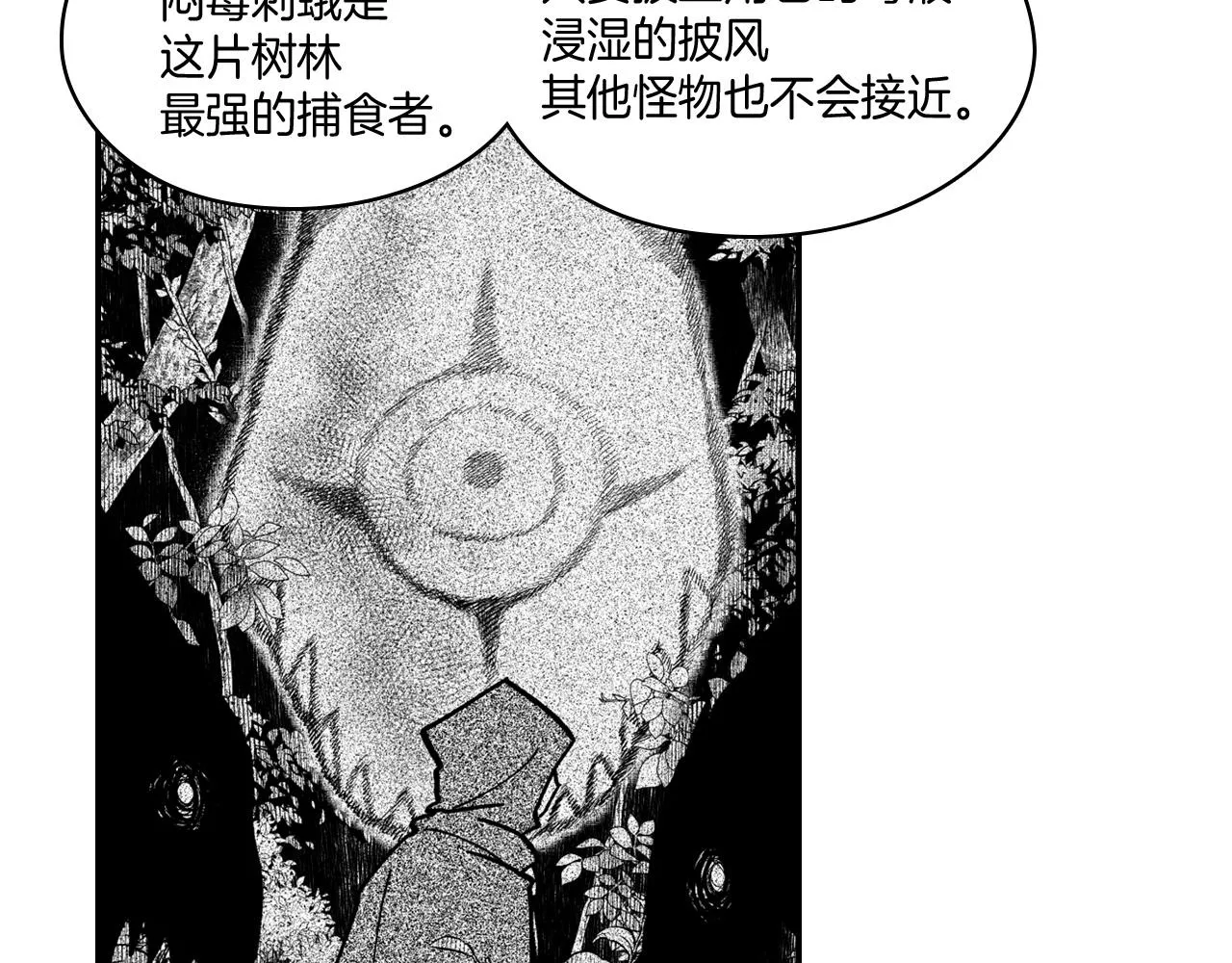 第30话 怜悯之心 第47页
