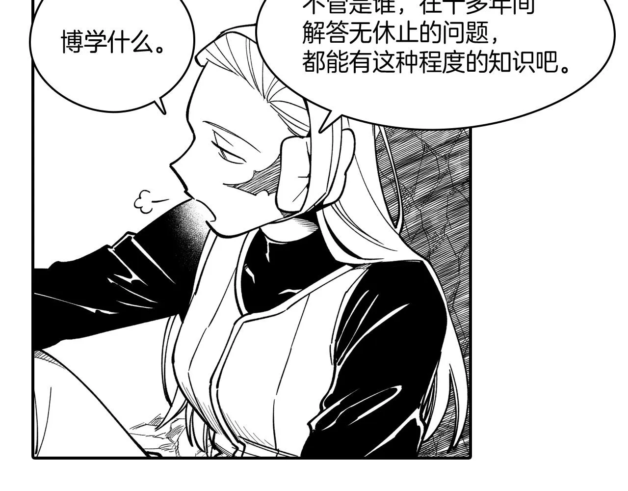 第30话 怜悯之心 第53页