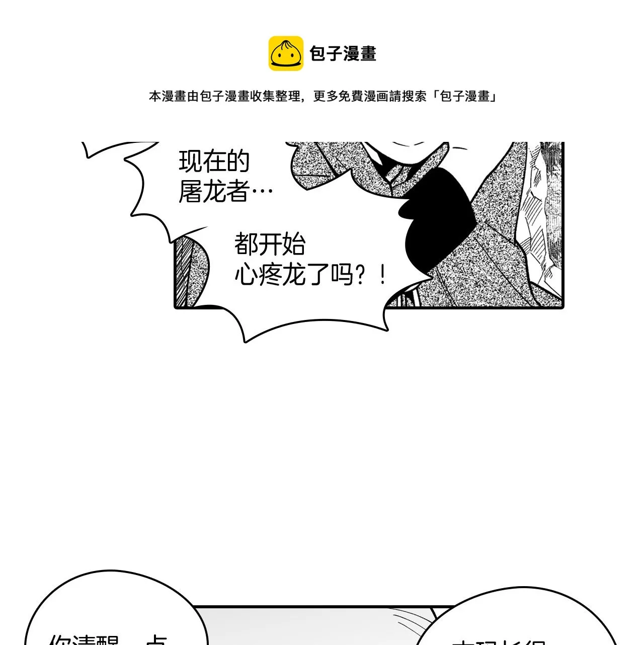 第30话 怜悯之心 第70页