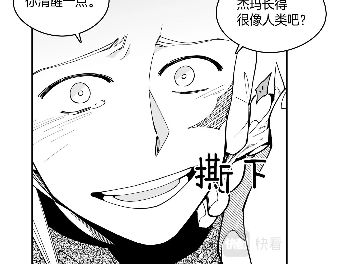 第30话 怜悯之心 第71页