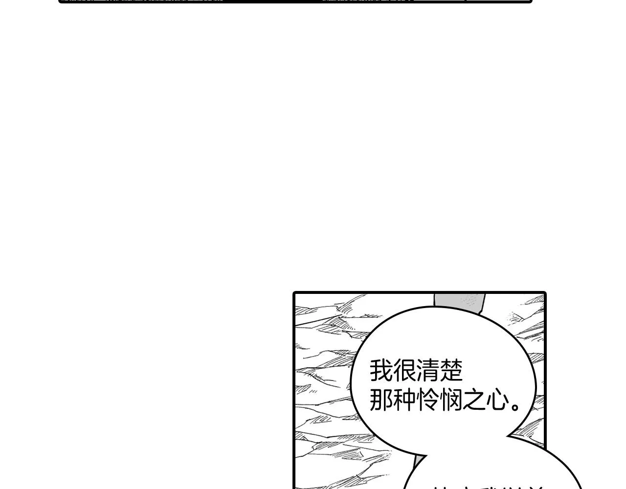 第30话 怜悯之心 第72页