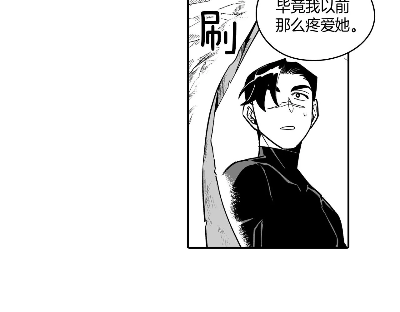 第30话 怜悯之心 第73页