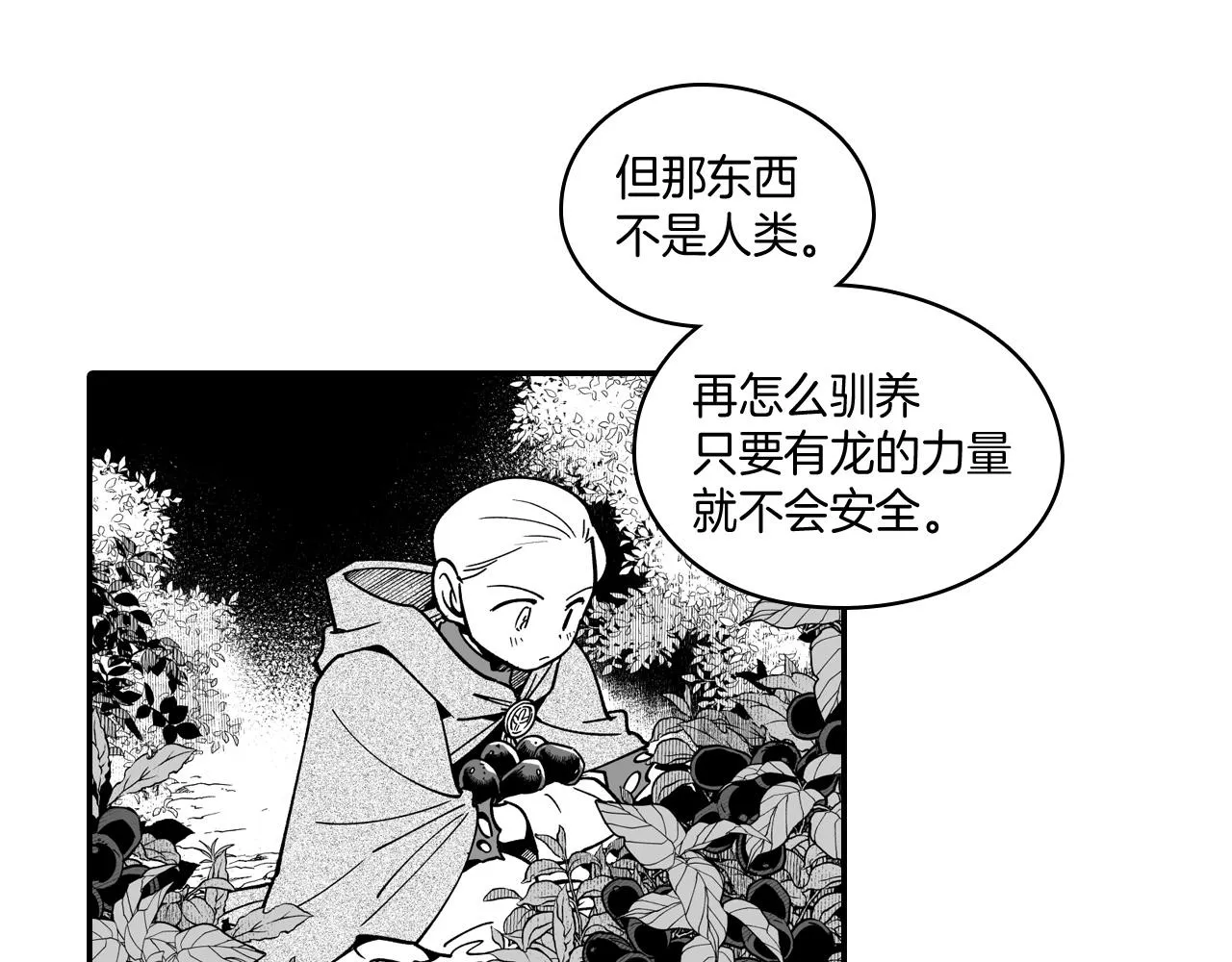 第30话 怜悯之心 第74页