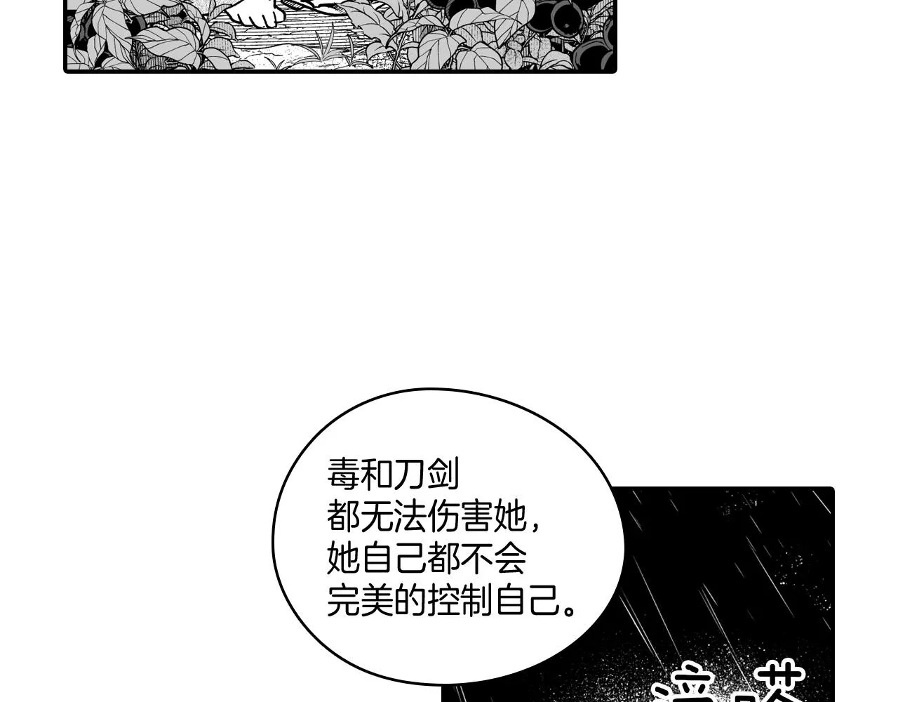 第30话 怜悯之心 第75页