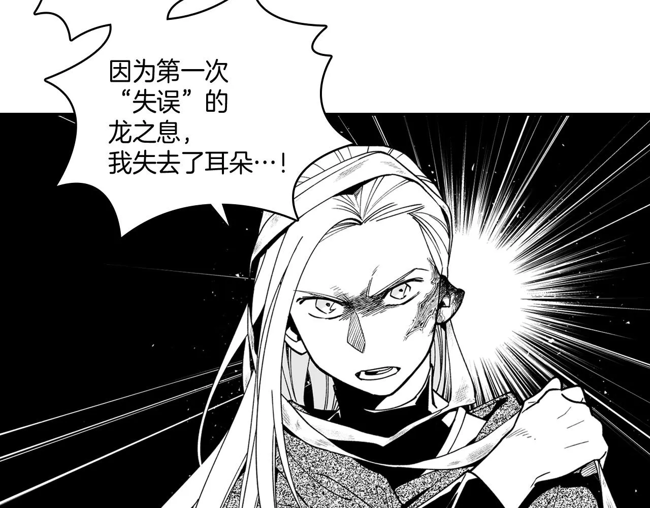 第30话 怜悯之心 第77页
