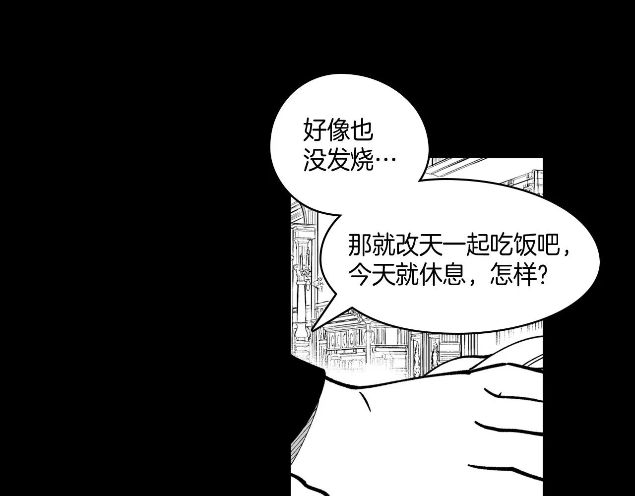 第29话 意外受伤 第7页