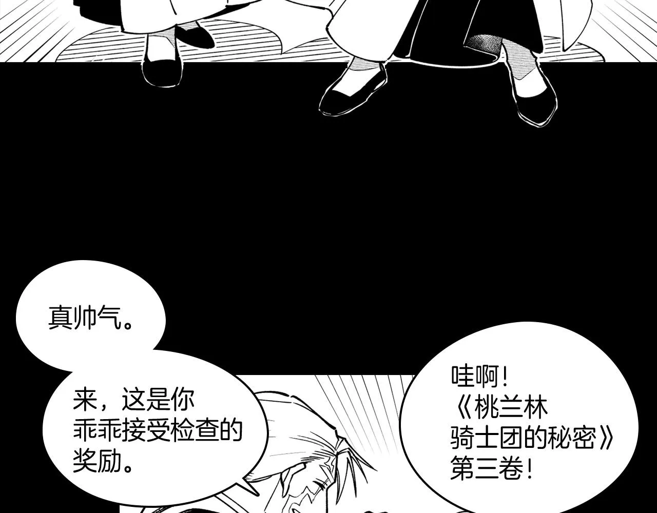 第29话 意外受伤 第14页