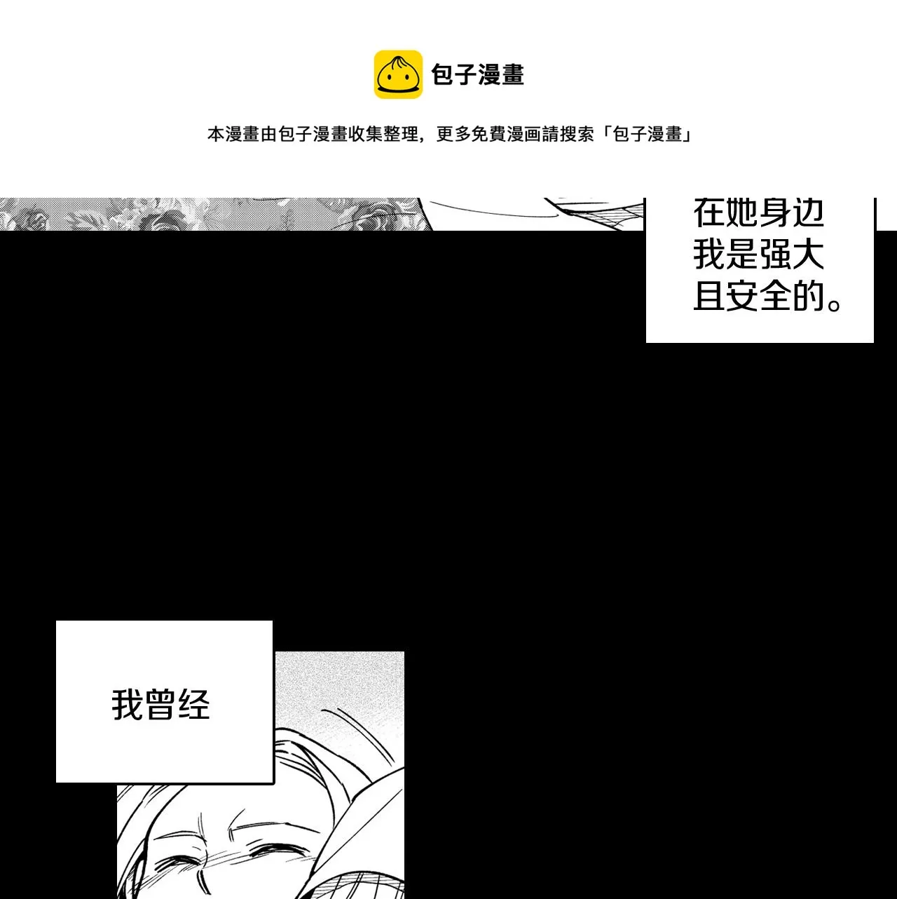 第29话 意外受伤 第70页