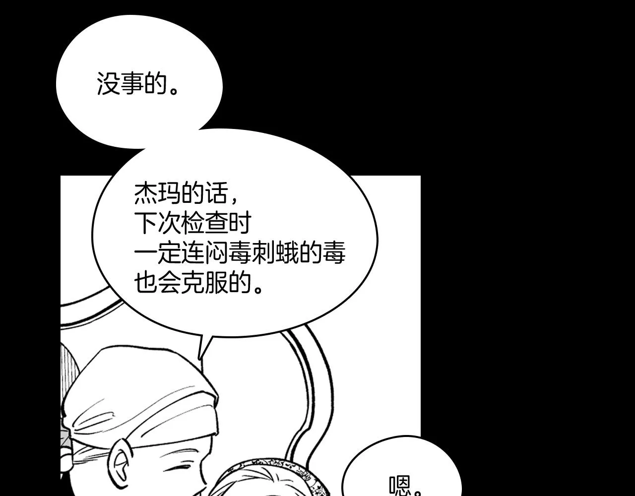 第28话 快快长大 第43页