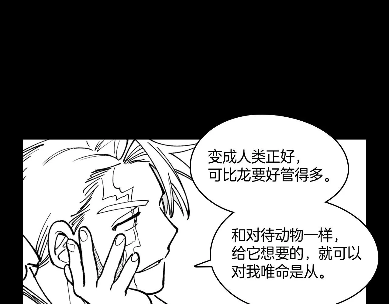 第27话 变成人类 第6页