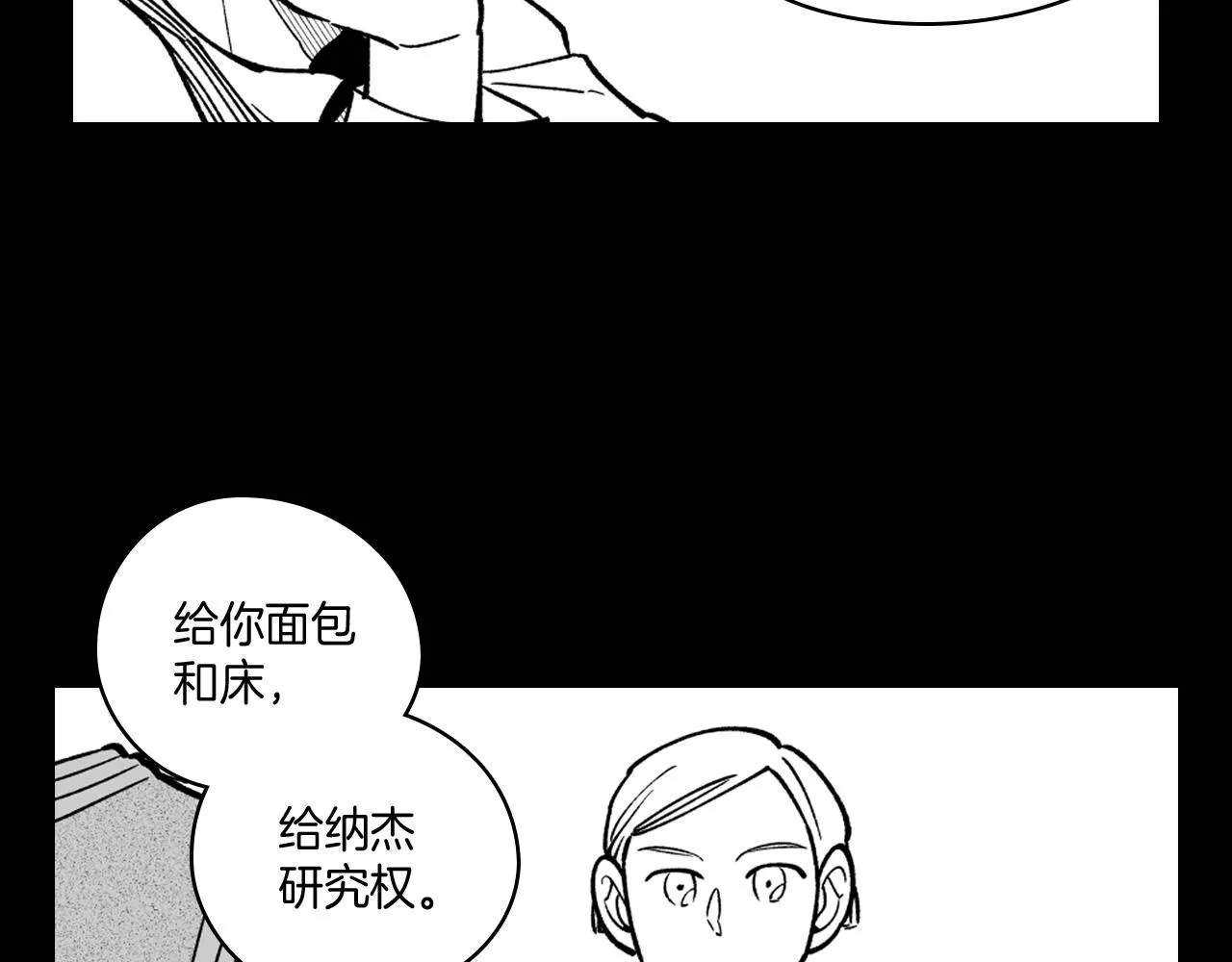 第27话 变成人类 第7页