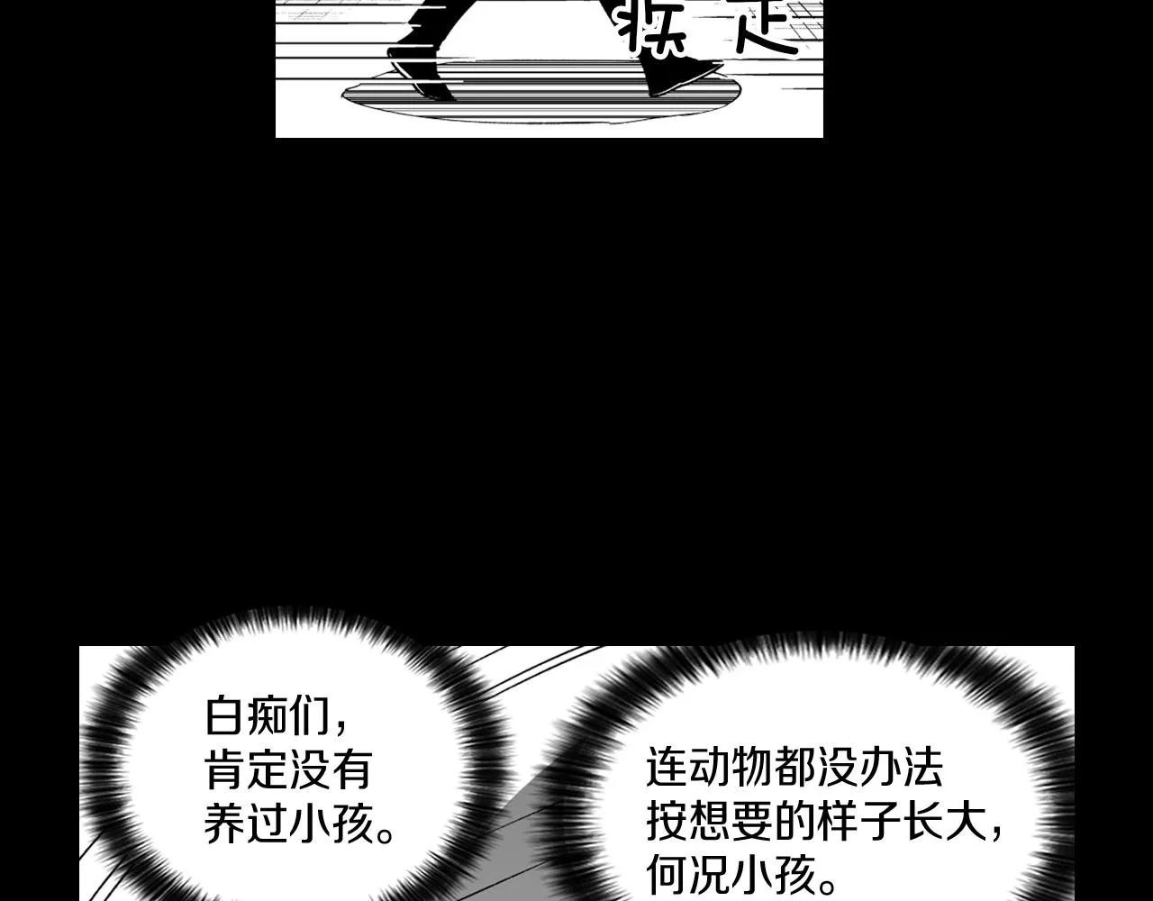 第27话 变成人类 第12页