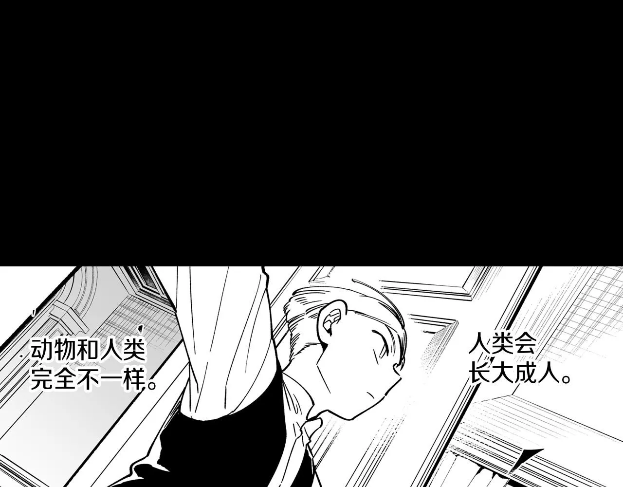 第27话 变成人类 第14页