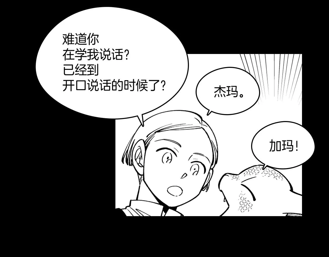 第27话 变成人类 第18页