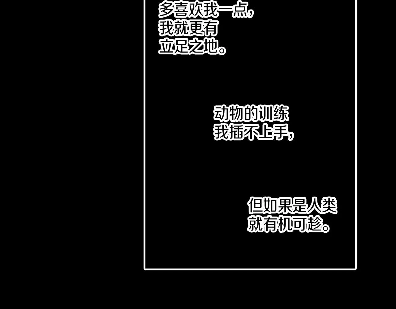 第27话 变成人类 第28页