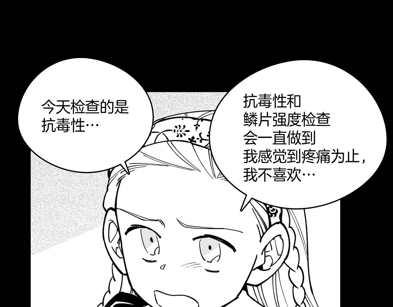 第27话 变成人类 第51页