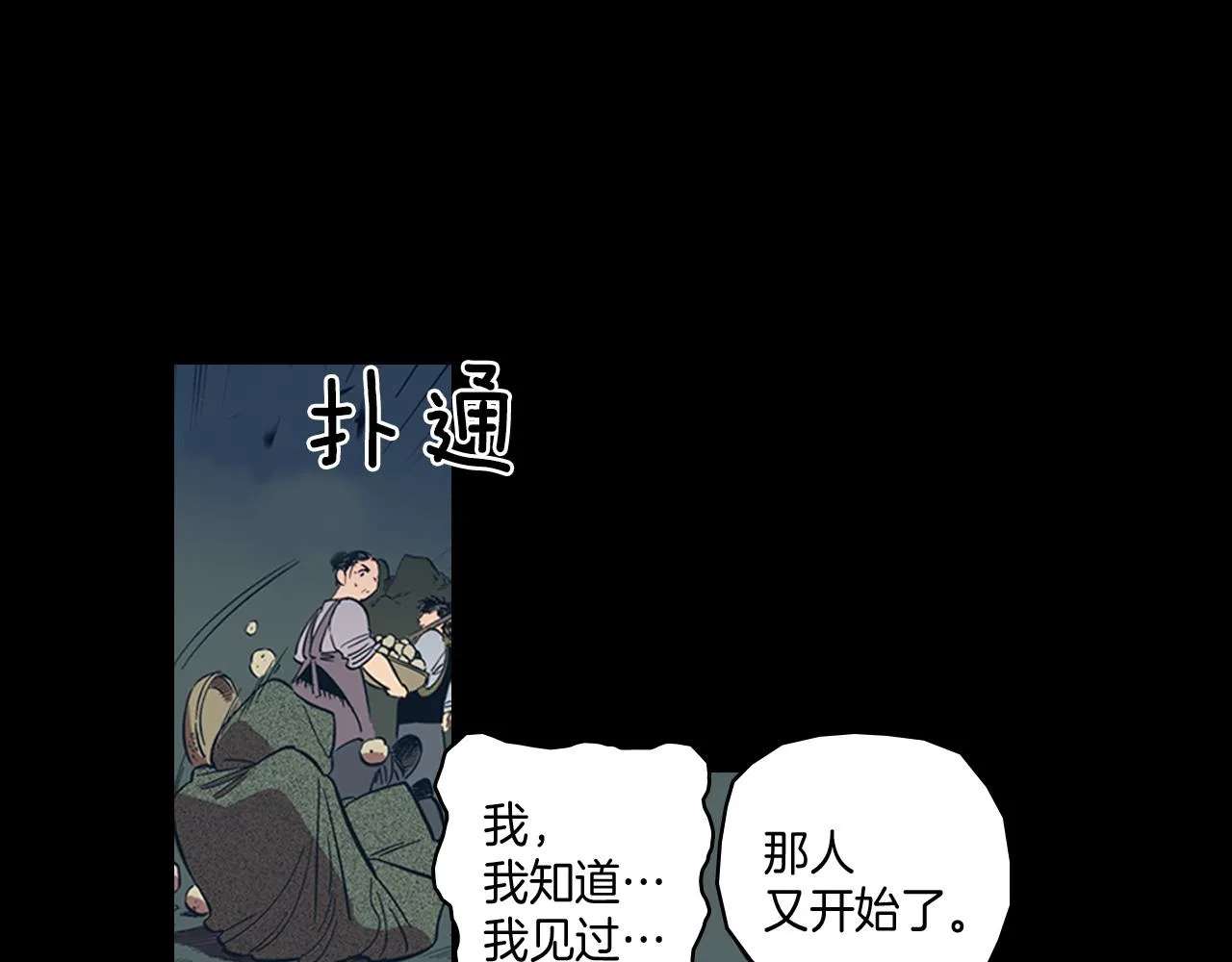 第1话 屠龙者嘉林 第7页