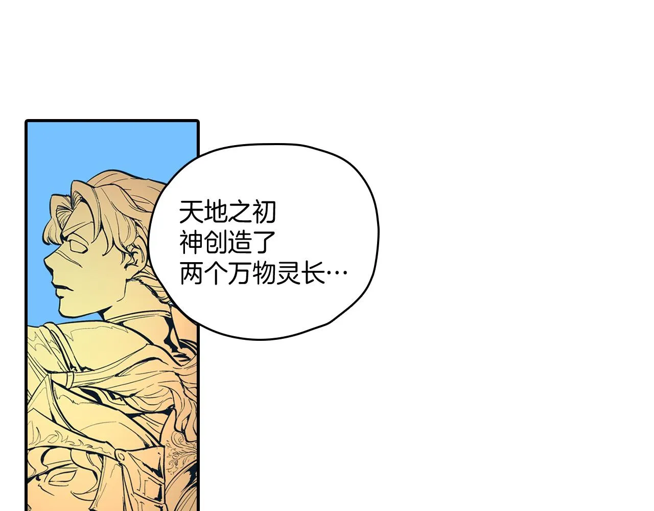 第1话 屠龙者嘉林 第16页