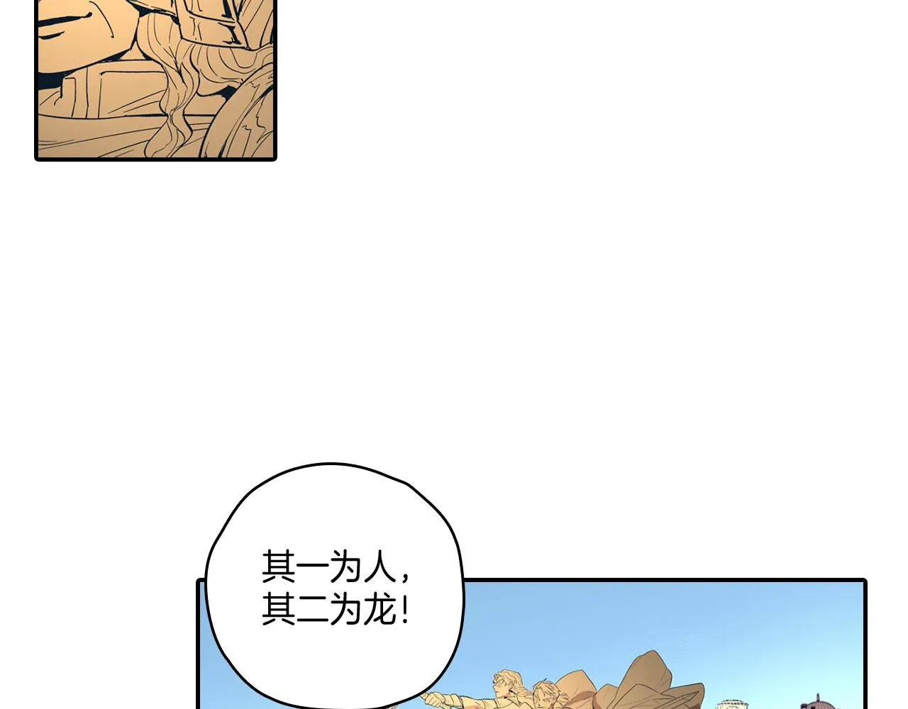 第1话 屠龙者嘉林 第17页
