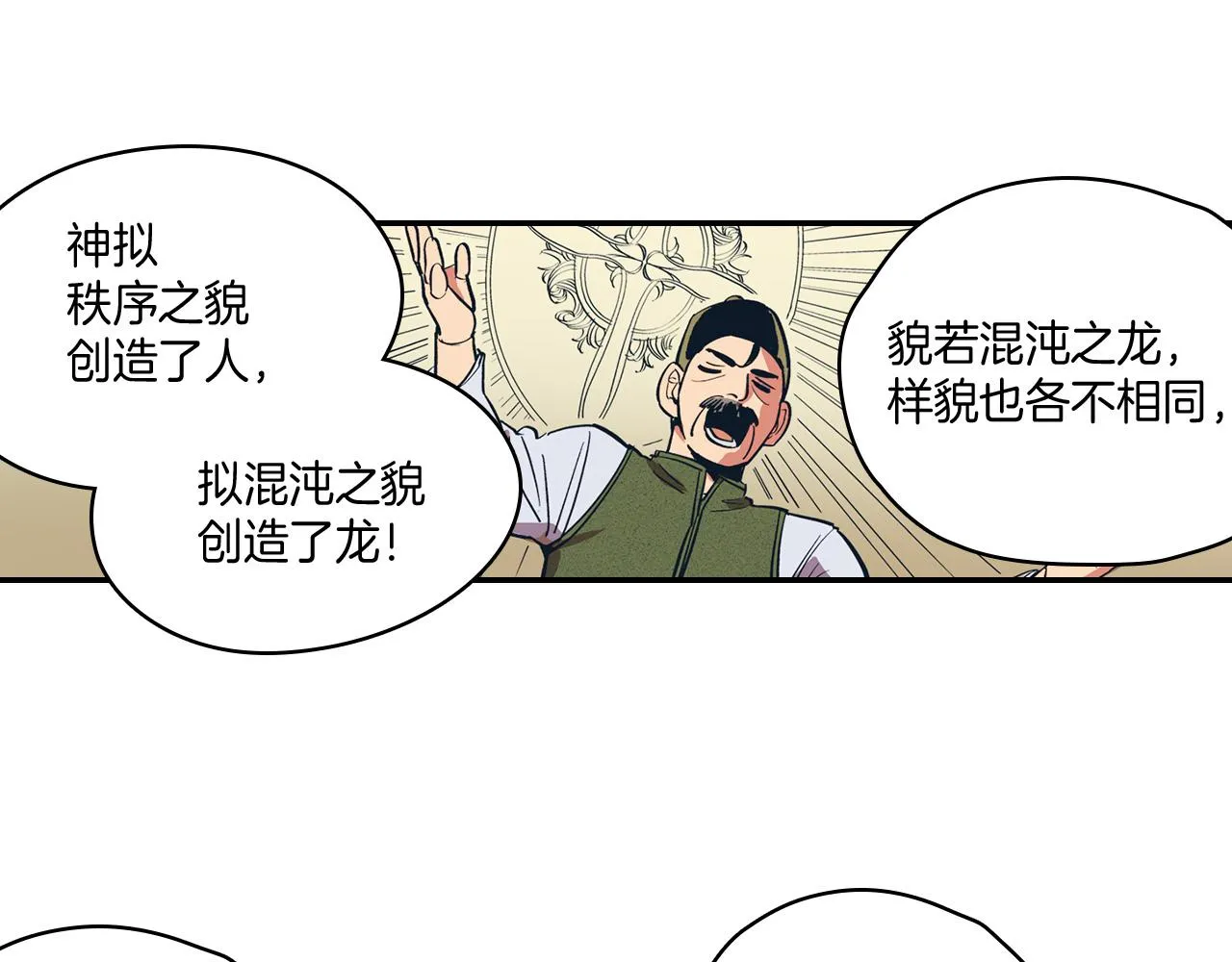 第1话 屠龙者嘉林 第19页