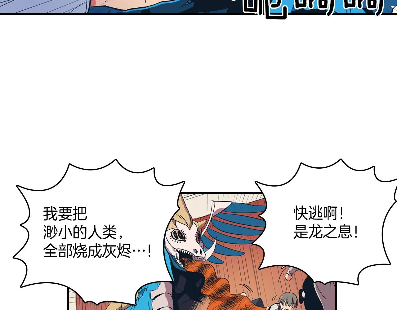 第1话 屠龙者嘉林 第23页