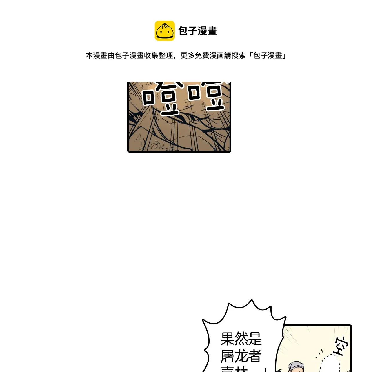 第1话 屠龙者嘉林 第37页