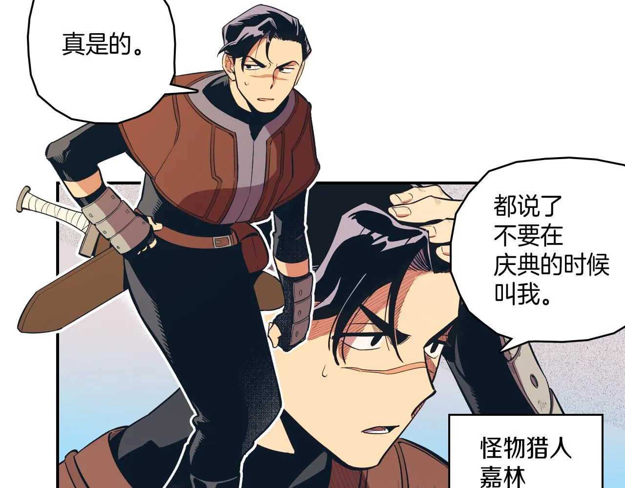 第1话 屠龙者嘉林 第40页