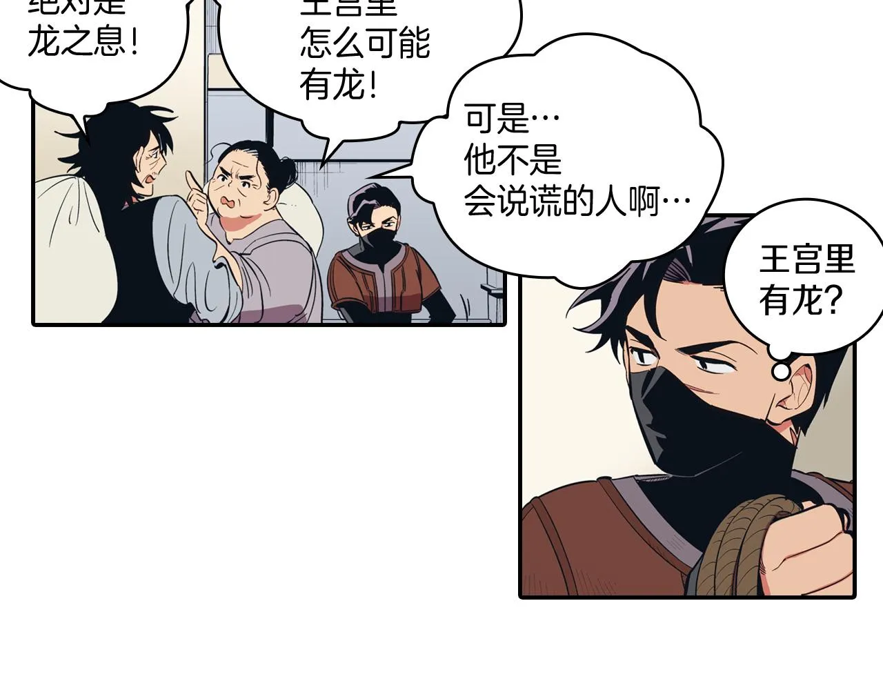 第1话 屠龙者嘉林 第43页