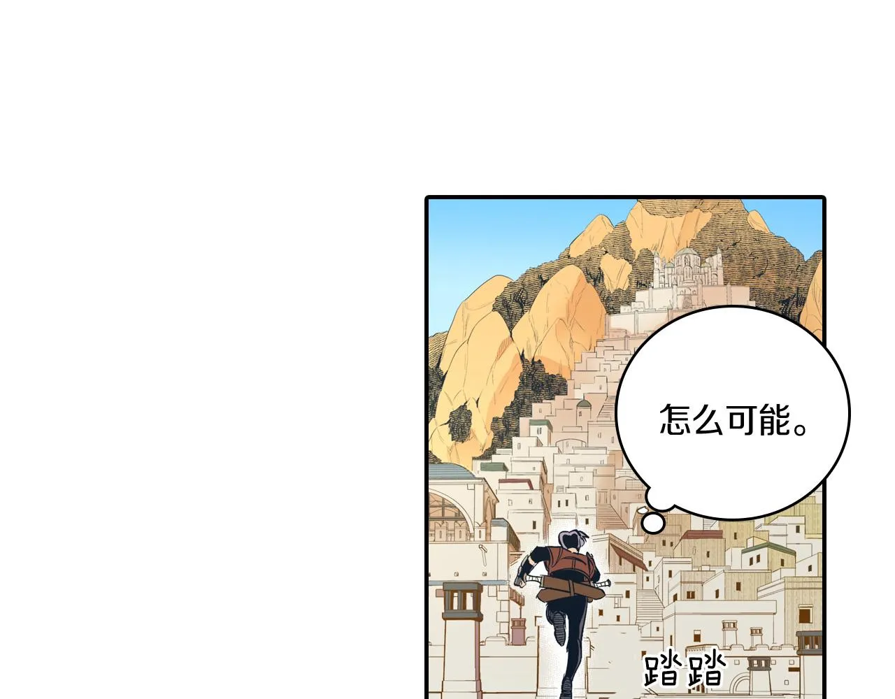 第1话 屠龙者嘉林 第46页