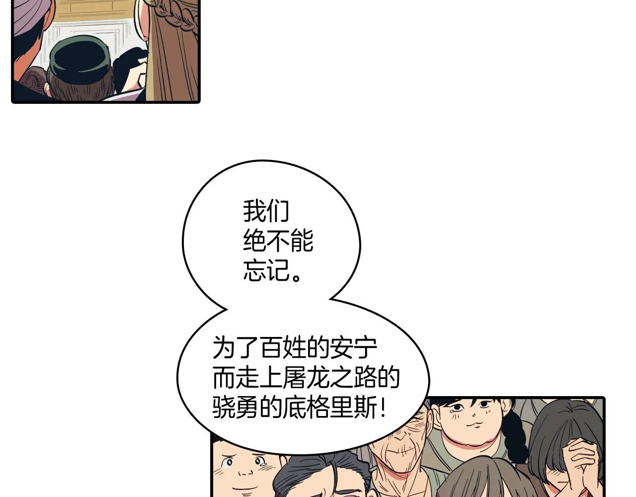 第1话 屠龙者嘉林 第49页