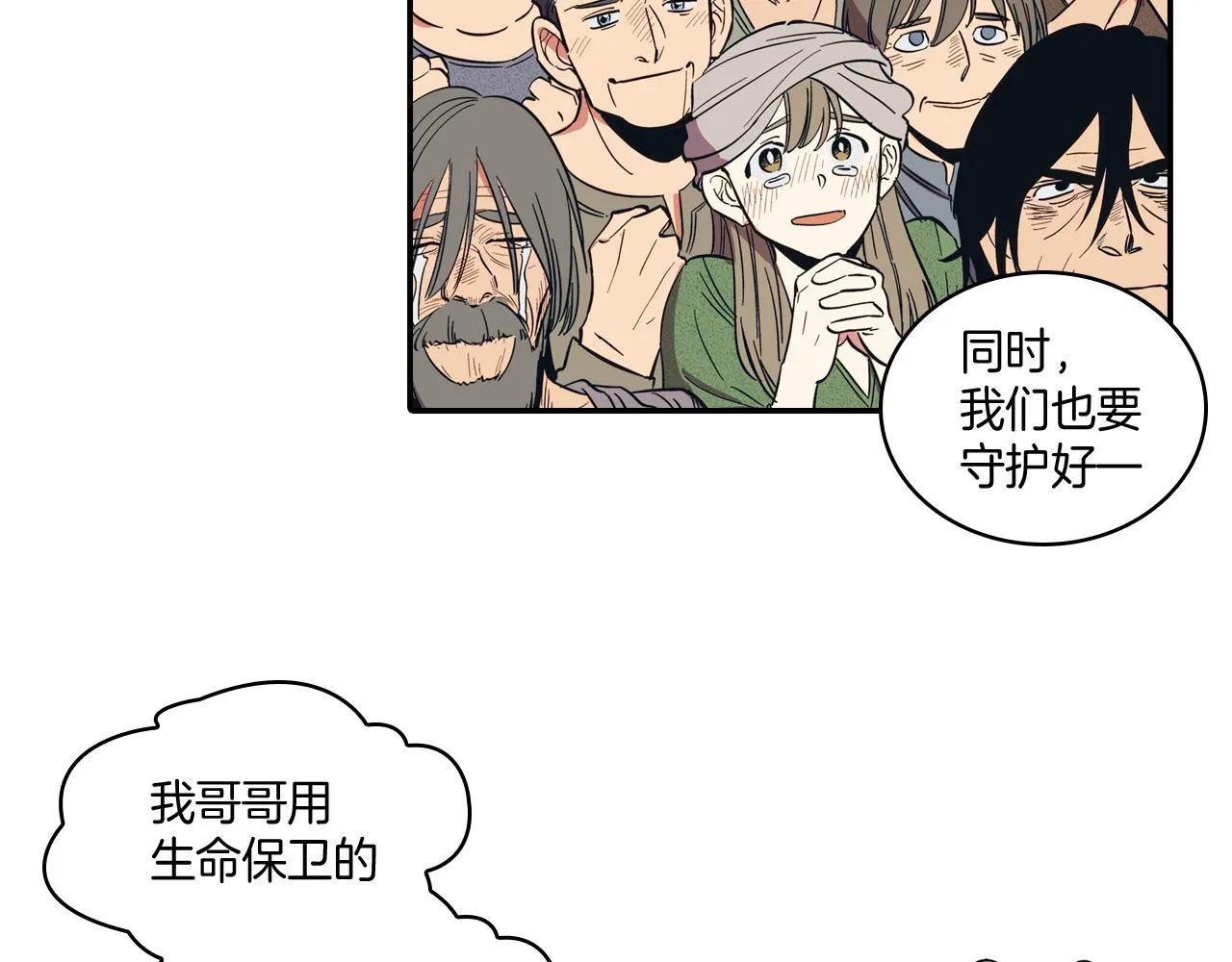 第1话 屠龙者嘉林 第50页