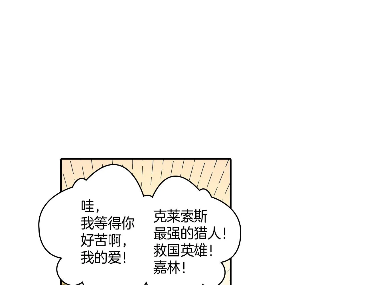 第1话 屠龙者嘉林 第57页