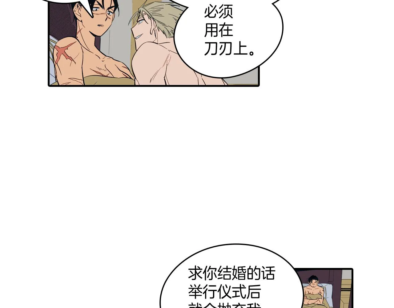 第1话 屠龙者嘉林 第72页