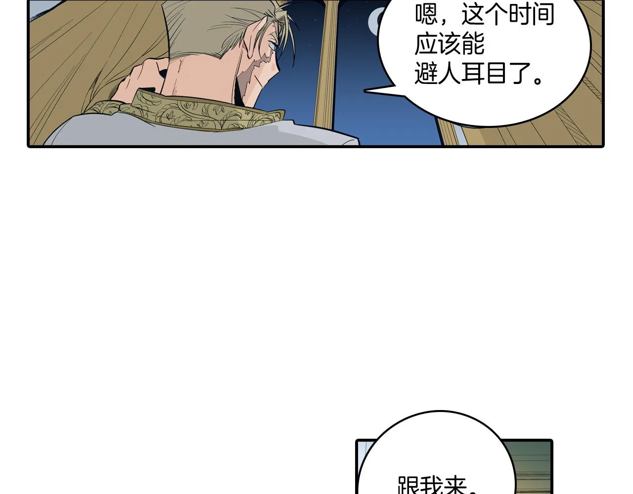第1话 屠龙者嘉林 第74页