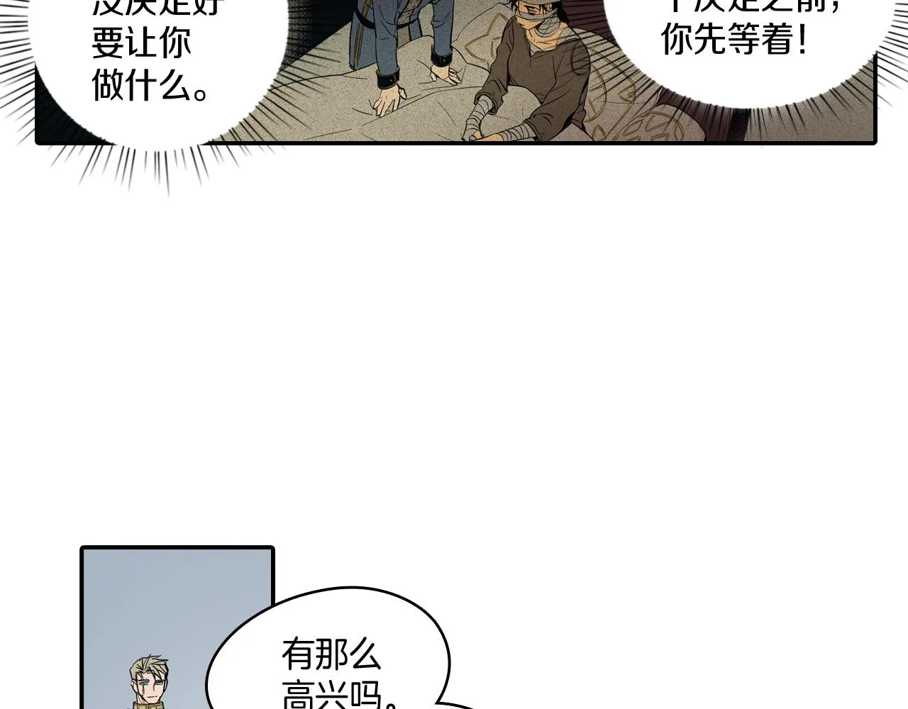 第1话 屠龙者嘉林 第83页