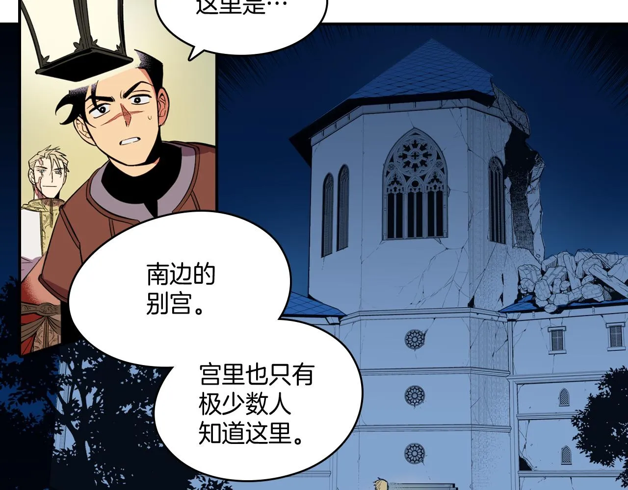 第1话 屠龙者嘉林 第88页