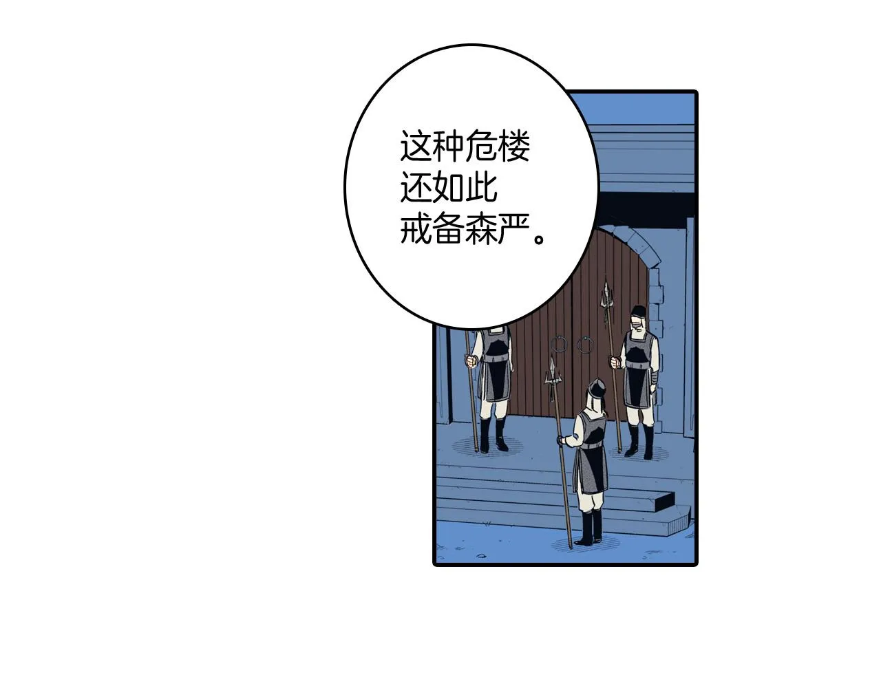 第1话 屠龙者嘉林 第91页