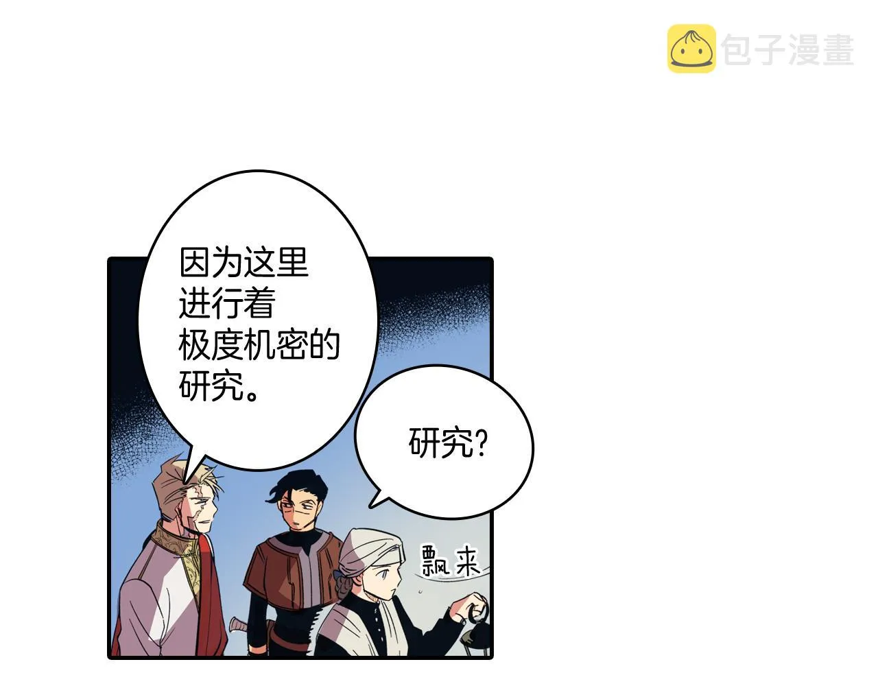 第1话 屠龙者嘉林 第92页
