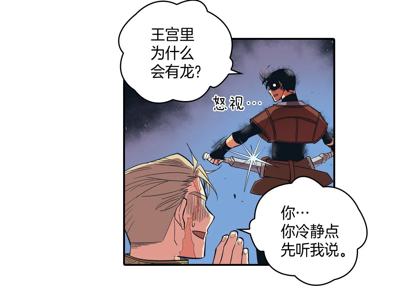 第1话 屠龙者嘉林 第110页